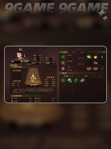 🔥建安外史裴元绍武器装备加入指南💡截图5