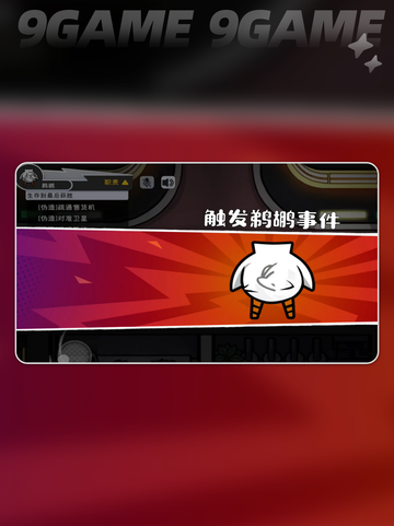 鹅鸭杀手游端游互通吗？🔥一起玩不迷路！截图6