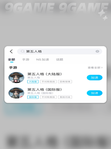 🎮《第五人格》网络延迟太坑？这些加速工具拯救你！✨截图4