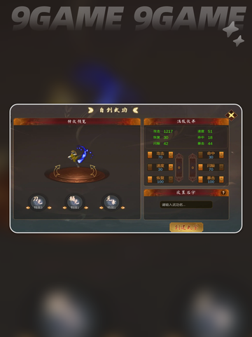 群侠传自创武功玩法介绍分享截图5