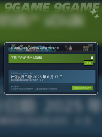 🔥巴尔的遗产发售平台价格大揭秘💰游戏迷必看！🎮截图3