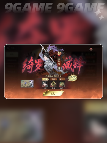 🔥三国神将卡池大揭秘💥截图5