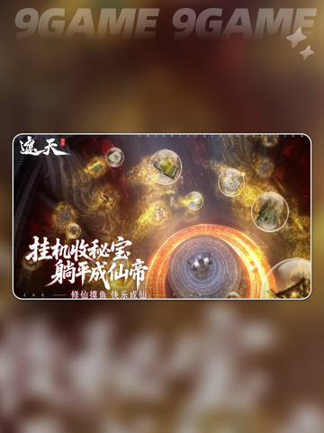 🔥遮天世界公测时间曝光！✨截图5