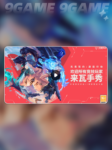 🔥无畏契约手游测试资格速抢攻略！🎮✨截图2