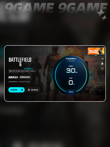 🎮战地6加速器推荐！秒杀卡顿🔥截图6