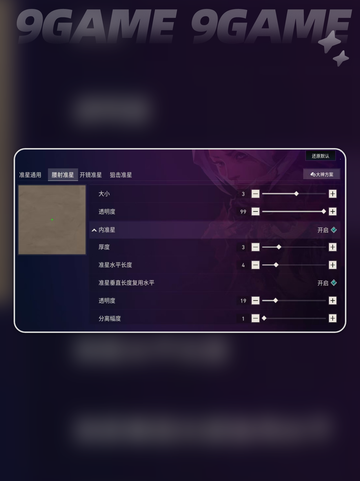 🎮无畏契约手游准星设置秘籍！🎯超准射击技巧大公开🔥截图2