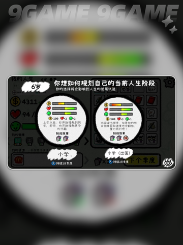 我的人生游戏加速器推荐介绍截图2
