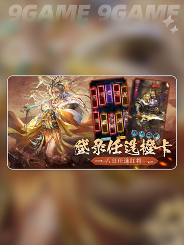 🔥三国问鼎山河手游值得玩吗？🤔截图2