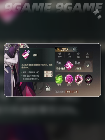 三国志幻想大陆2枭之歌蹇硕好用吗介绍截图4