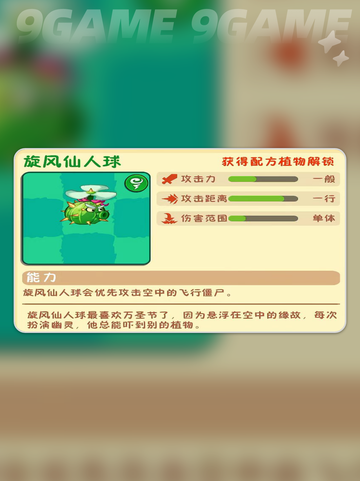 🌿三叶草玩法大揭秘！植物大战僵尸3必看攻略✨截图5