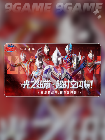 🔥奥特曼超时空英雄安装包下载💥安卓版限时更新！🚀截图4