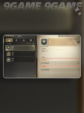 🔥FF14手游生活技能全揭秘✨截图7
