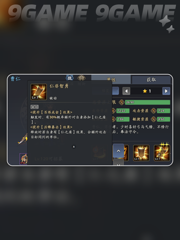 🔥三国志异闻录：曹仁阵容搭配➕技能加点全攻略💥截图7
