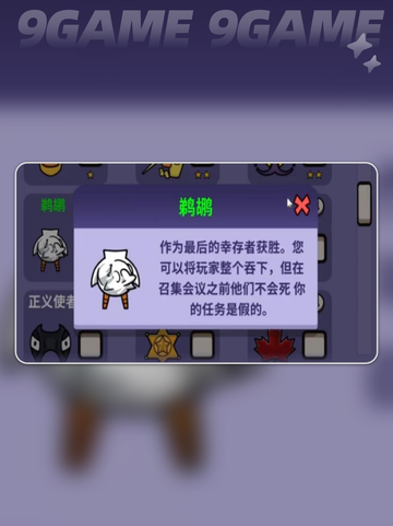 鹅鸭杀手游有鹈鹕吗介绍截图2