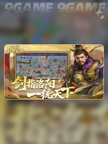 🔥三国霸王公测引爆上线！💥截图3