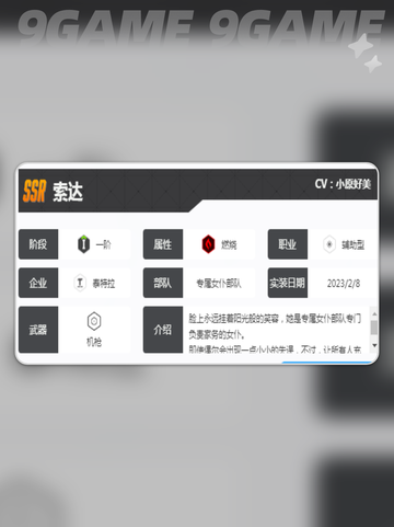 胜利女神新的希望索达怎么样介绍截图3