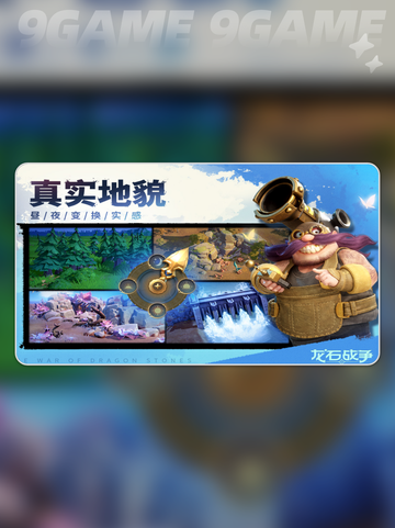 🔥龙石战争上线时间⚡玩家必看📅截图3