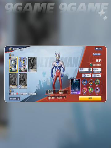 🔥赛罗英雄获取全攻略✨截图2