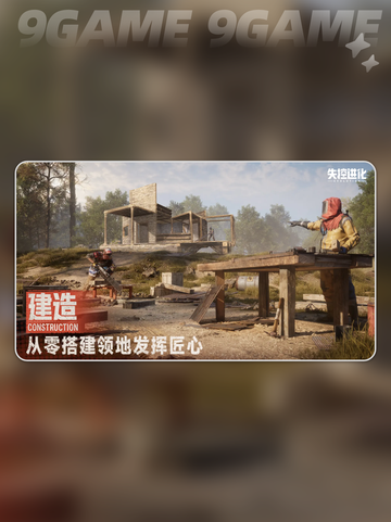 失控进化什么时候出分享截图5