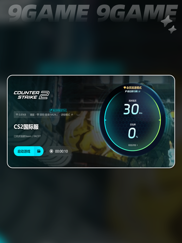 🔥CSGO延迟太卡？试试这些加速器！🎮💨截图5