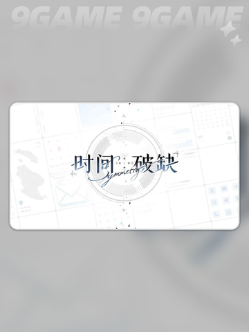 ⏰时间对称性破缺！2025重磅上线💥截图2
