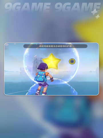 🌟洛克王国星星魔法攻略来了！快学👇截图6