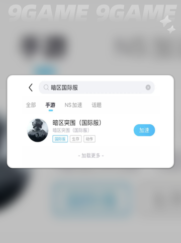 暗区突围加速器用什么介绍截图5