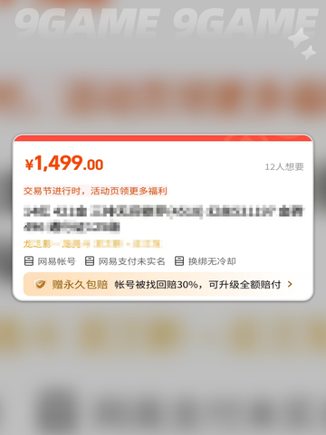 永劫无间账号交易平台选择什么比较好介绍截图5