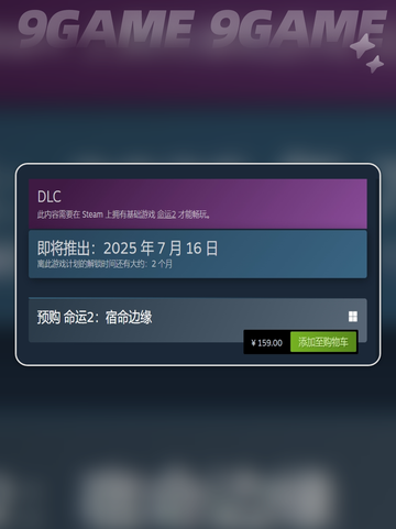 命运2新DLC发售时间是什么时候介绍截图3