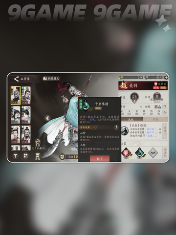 关羽强度炸裂💥三国望神州截图5