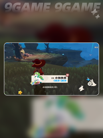 洛克王国世界独角兽领地介绍截图5