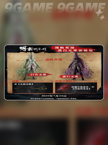 明末渊虚之羽发售日期最新爆料分享截图3