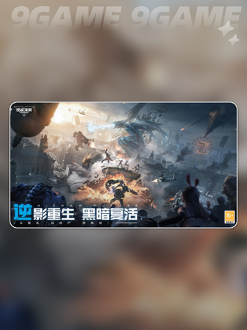 逆战未来还有多久上线介绍截图3