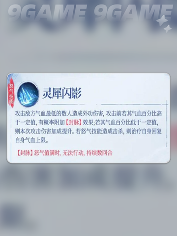 不良人破局姬如雪怎么玩分享截图3