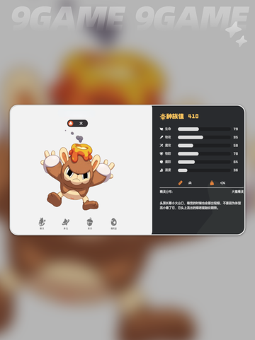 洛克王国世界飞炮猴厉害吗分享截图2