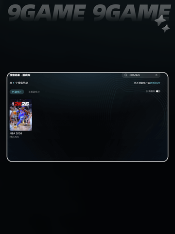 🎮NBA2K25必用加速器推荐！🔥截图4