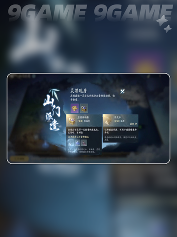 遮天PVP建筑🔥升级资源获取秘籍💎截图5