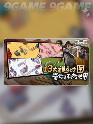 💥轨道连结公测时间🔥上线倒计时🎉截图2