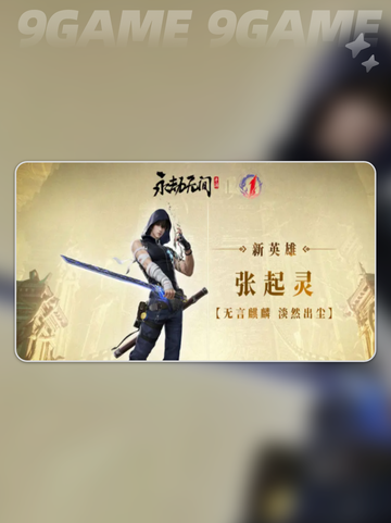 🎮永劫无间手游张起灵技能曝光！✨截图2