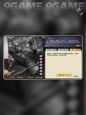 代号杀吕布怎么样介绍截图5