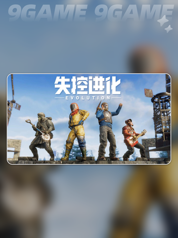 🔥失控进化电阻房物资刷法💡轻松搞定装备！截图2