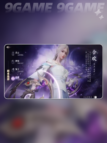 🔥诛仙2手游职业全解析！选对职业赢在起跑线✨截图6