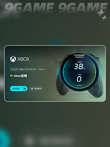xbox下载加速软件怎么选介绍截图6