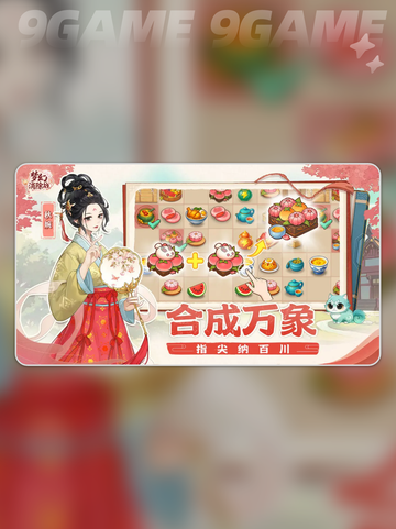 ✨梦幻消除战爆爽通关秘籍🔥截图2