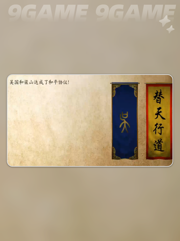 水浒英雄大乱斗🎉通关秘籍🔥轻松制胜指南！截图6