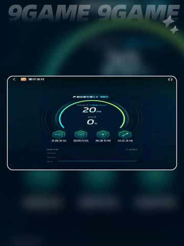 🎮蛋仔派对掉线掉帧？延迟高怎么办？🔥截图6