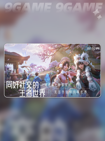 王者荣耀世界内测资格在哪获取分享截图4