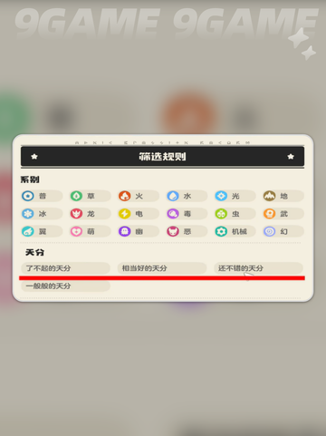 🌟洛克王国手游：揭秘最强天分属性🔥截图2