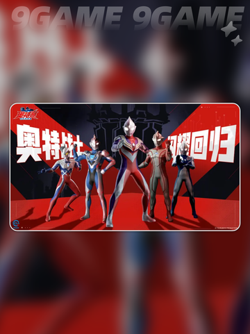 ✨迪迦奥特曼终极形态！shine迪迦获取途径大公开👇截图7