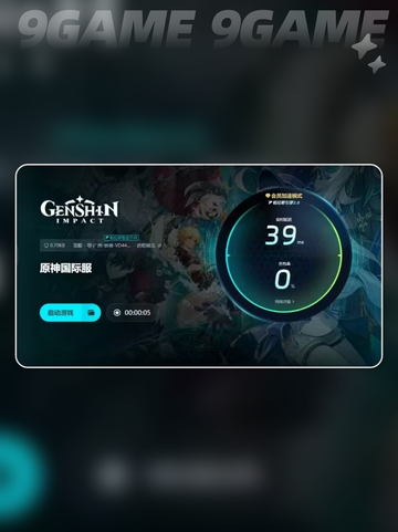 原神加速器怎么选分享截图6